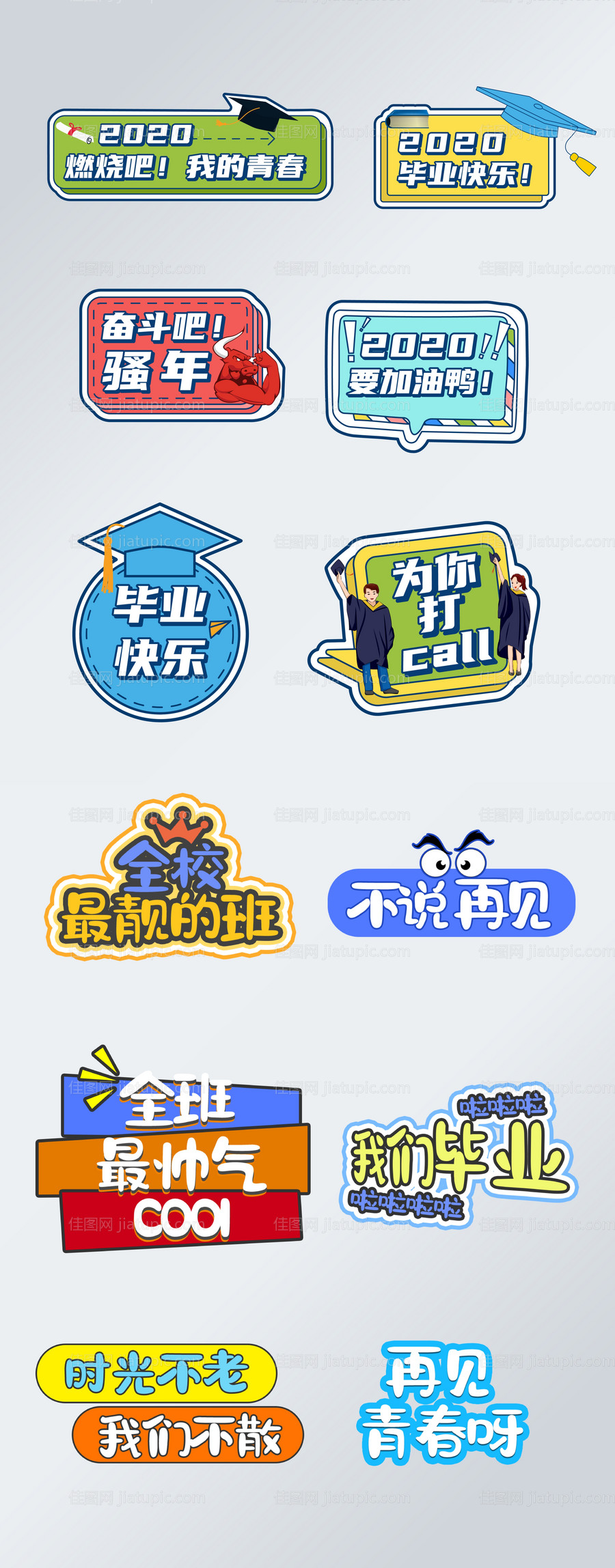 毕业季手举牌-源文件