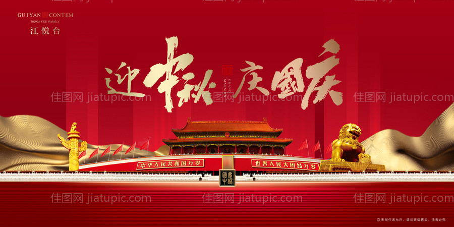 地产红金中秋国庆主画面活动展板-源文件