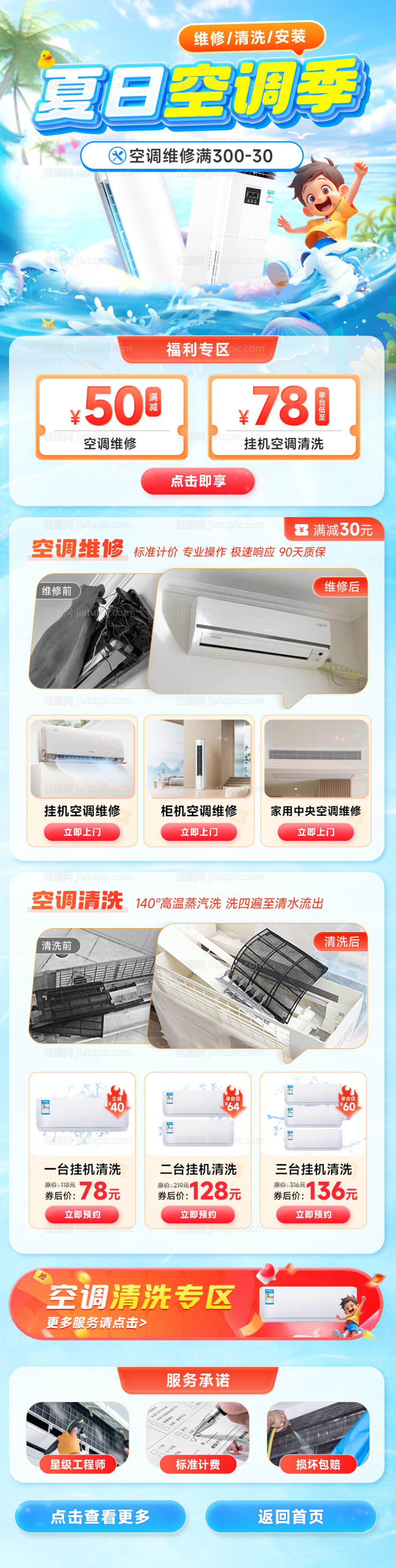 夏日空调季电商首页-源文件