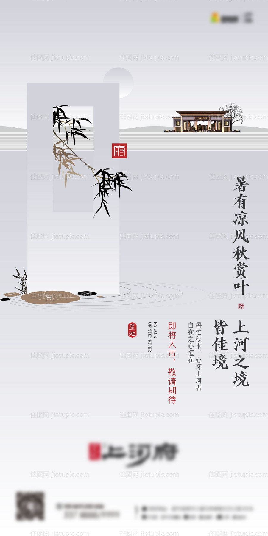 处暑海报-源文件