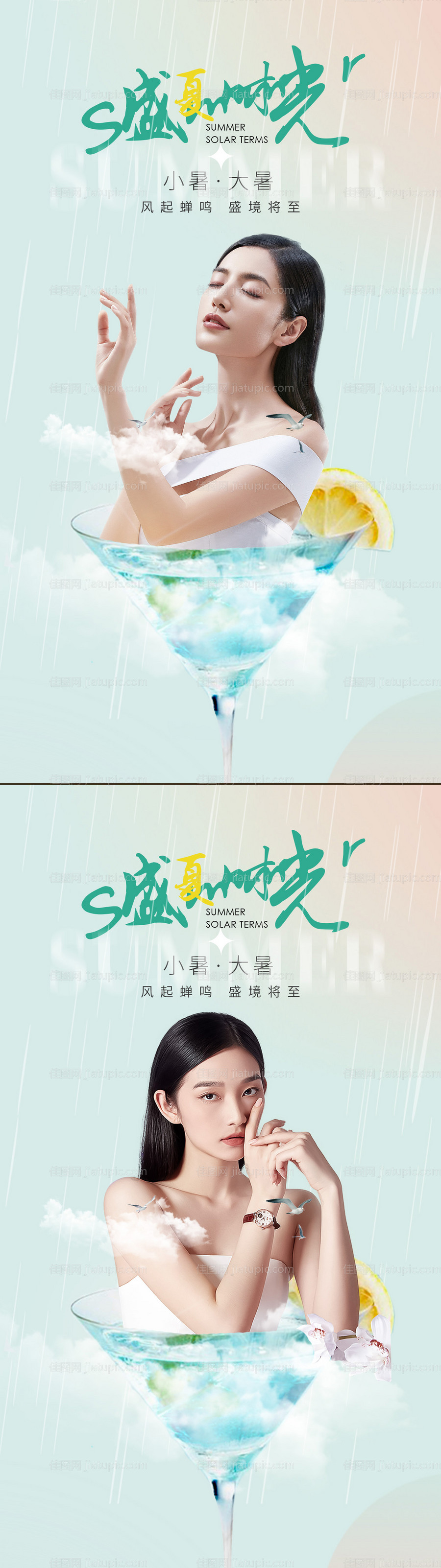 医美小暑节气海报-源文件