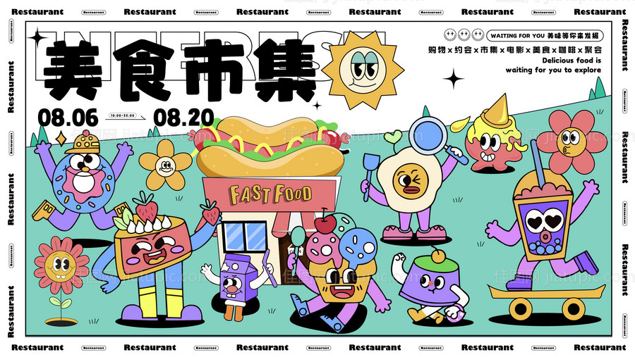 美食市集-源文件