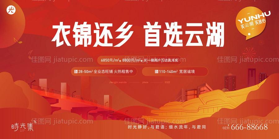 返乡置业新春画面-源文件