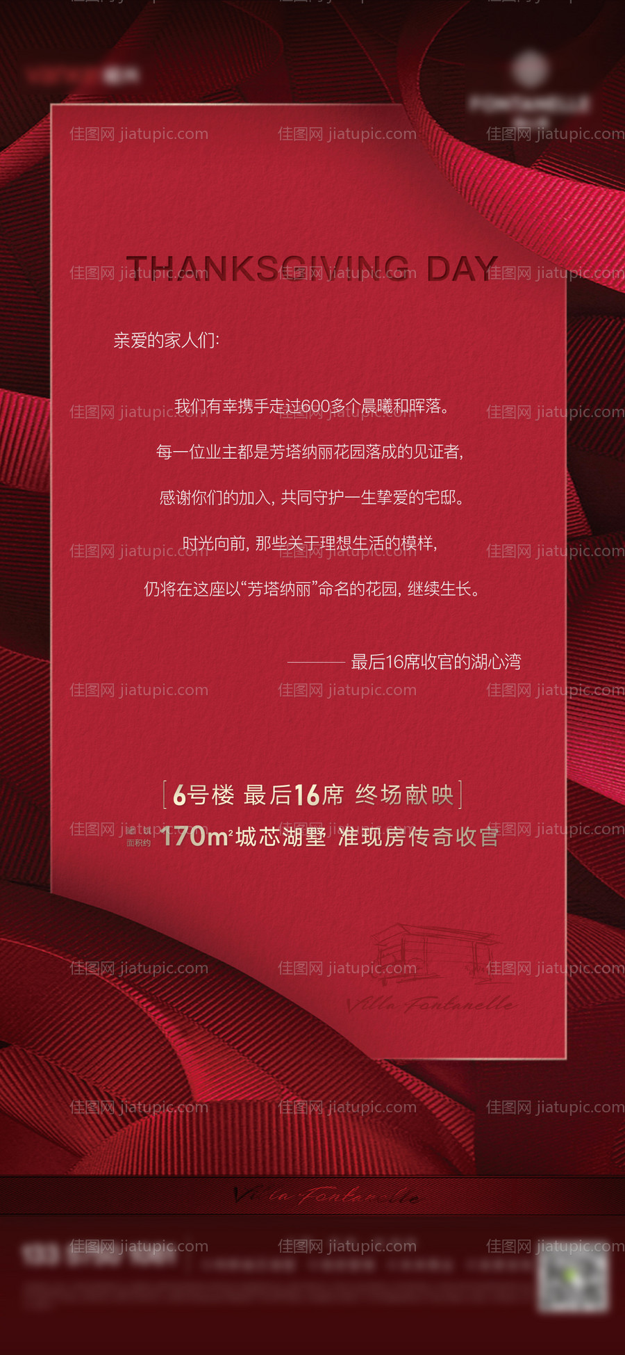 地产感谢信-源文件