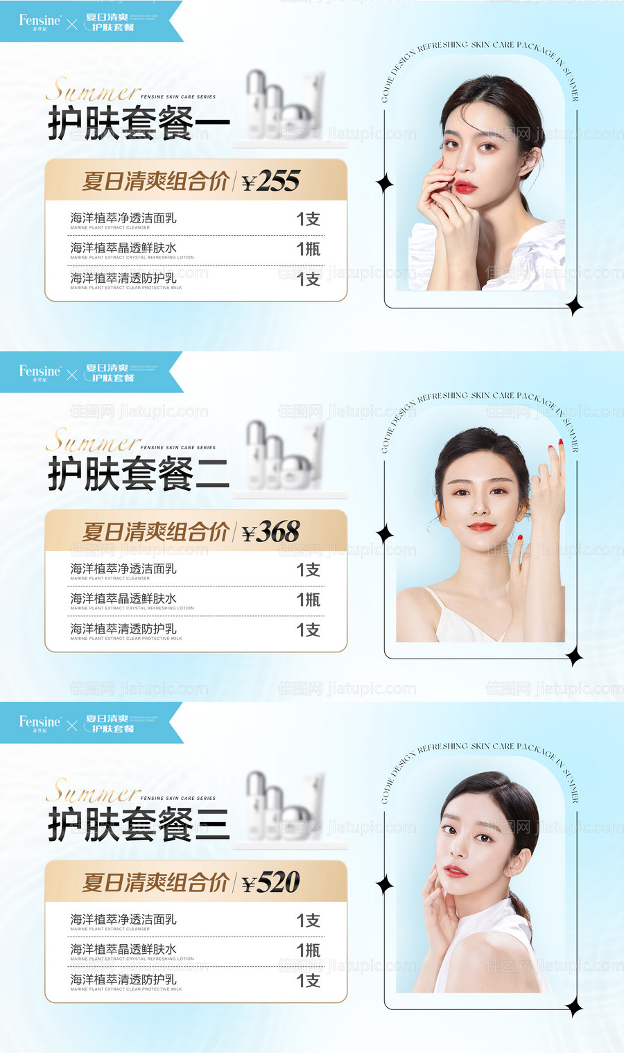 美业活动优惠海报-源文件