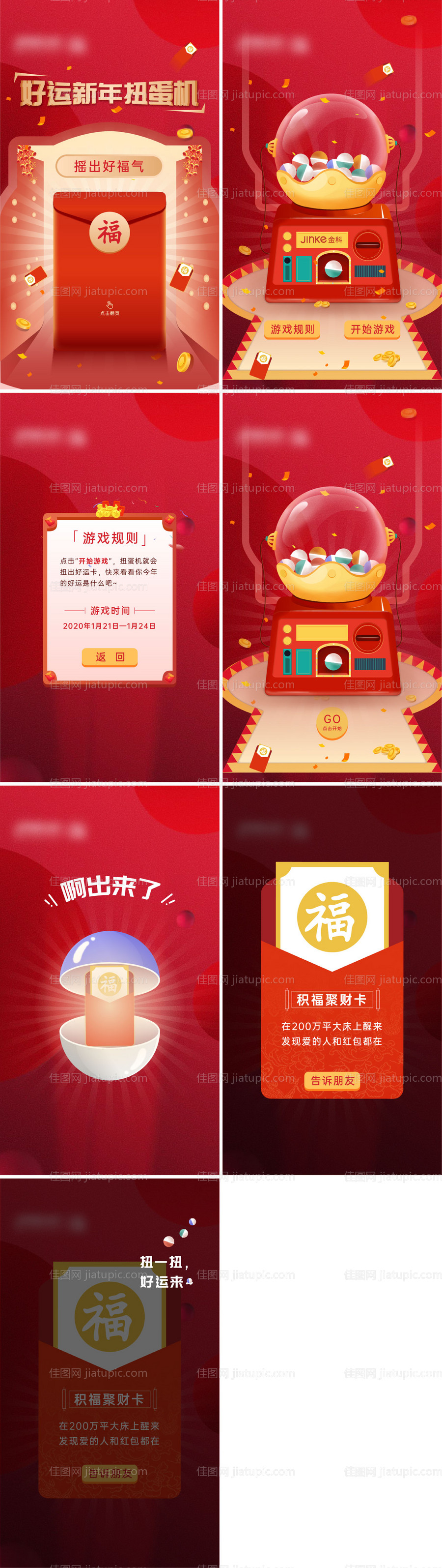 好运扭蛋机小游戏界面设计-源文件