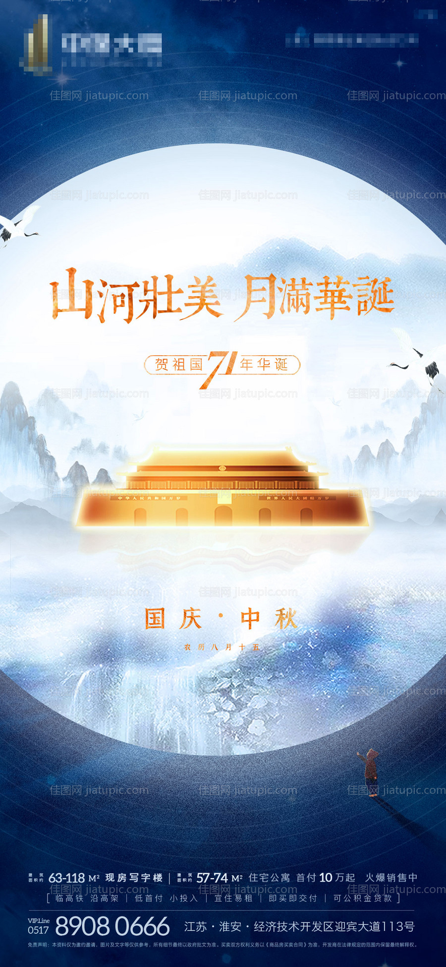 地产中秋国庆双节海报-源文件