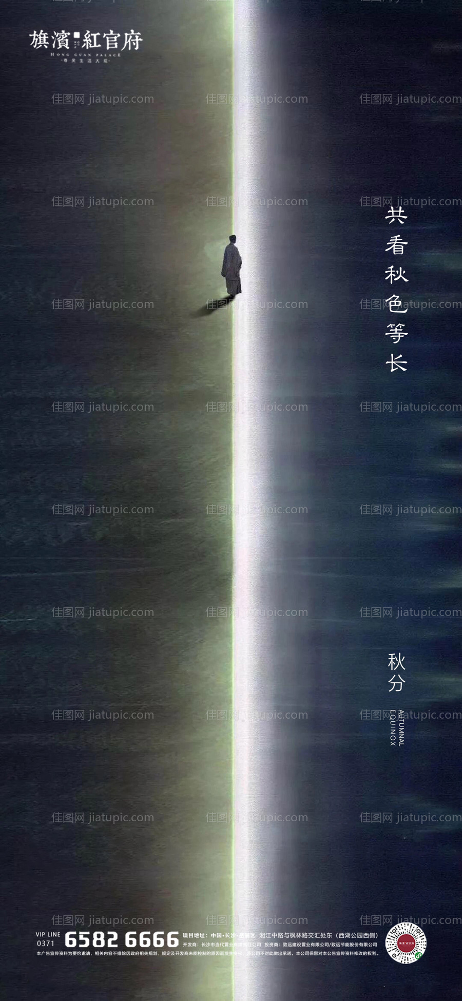 地产意境秋分节气海报-源文件