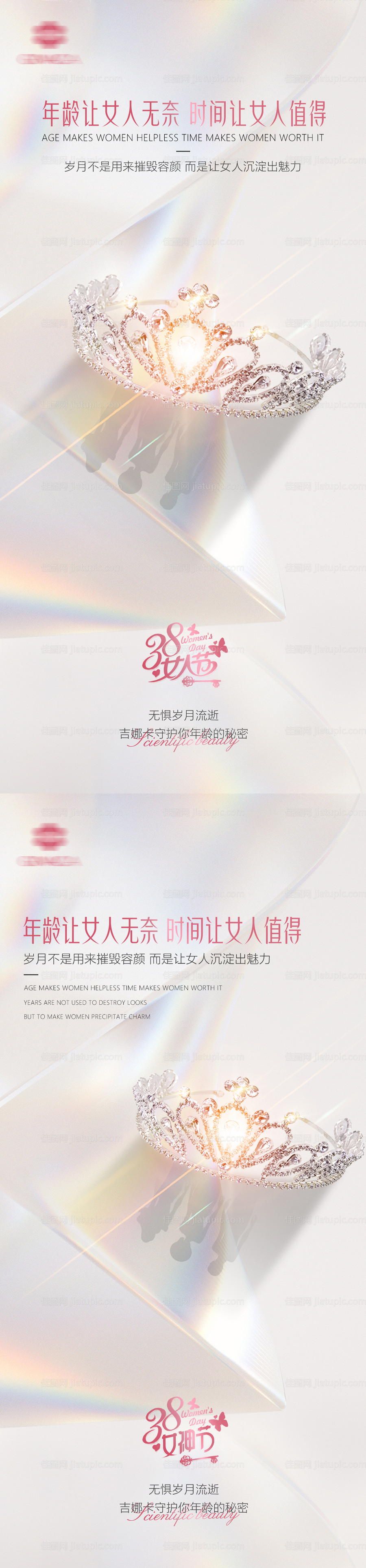 38女神节海报-源文件