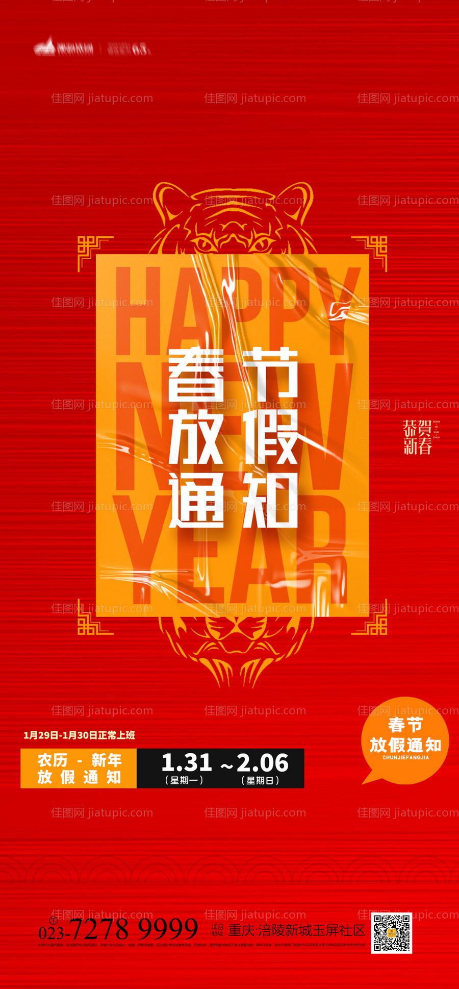 春节放假通知-源文件