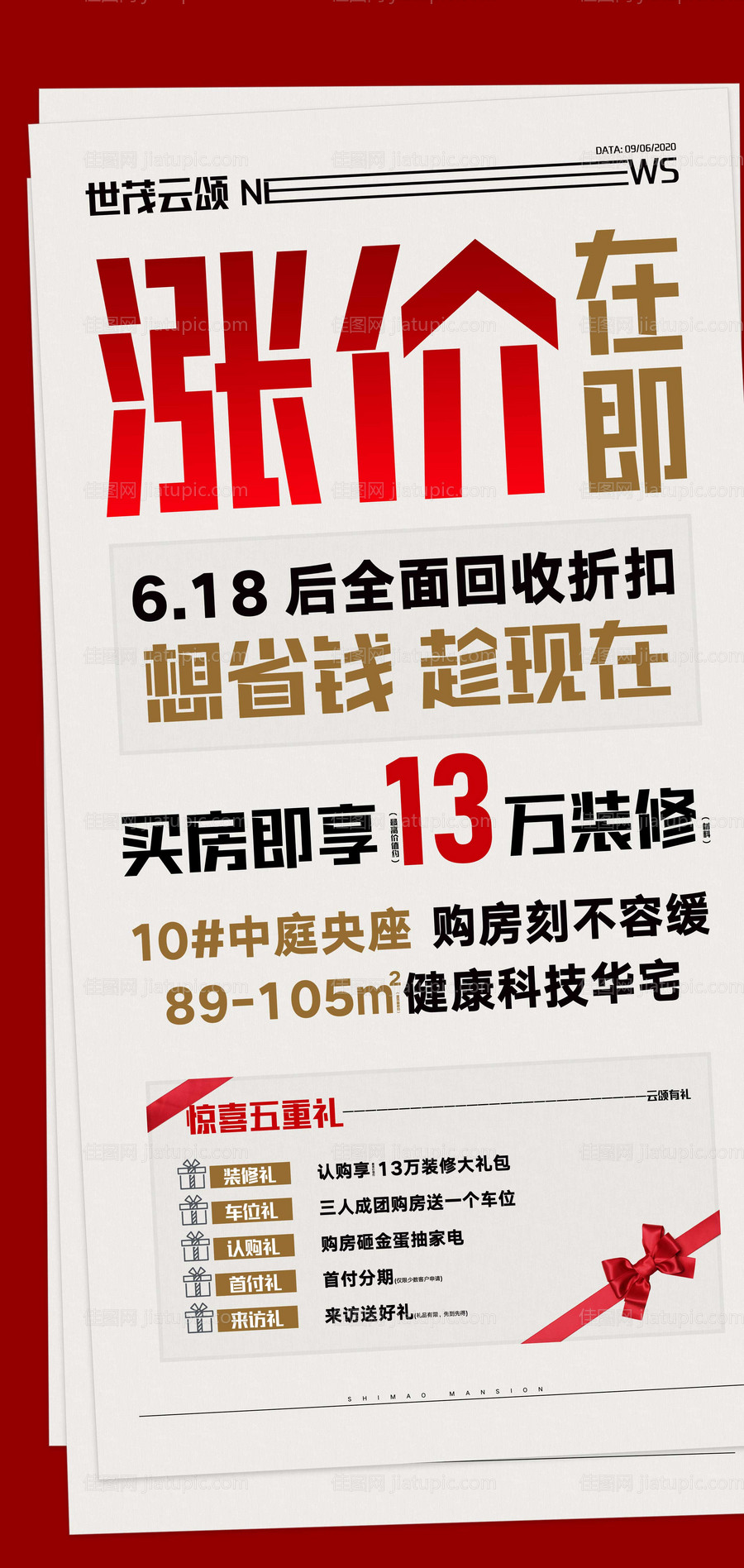 涨价报纸-源文件