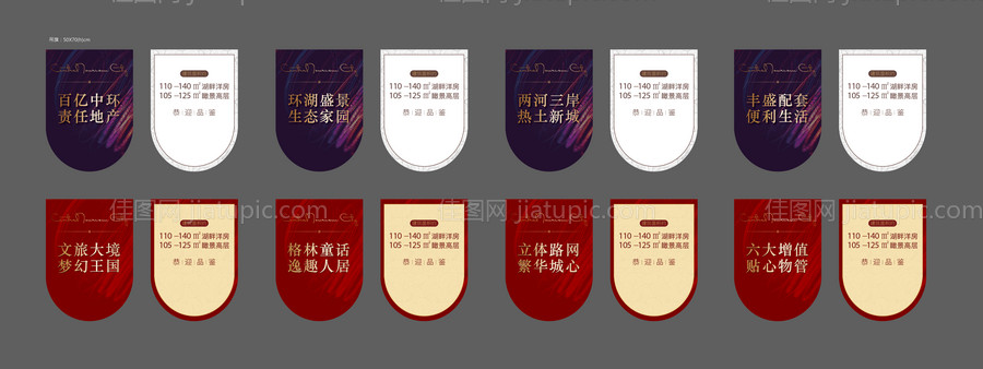 地产吊旗-源文件