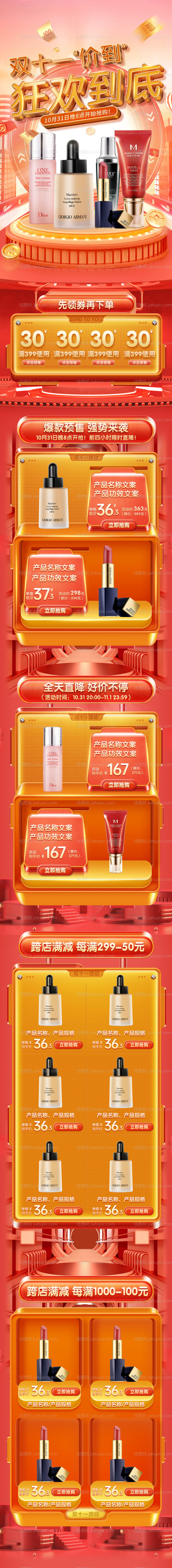 天猫京东店铺双十一11活动预售首页-源文件