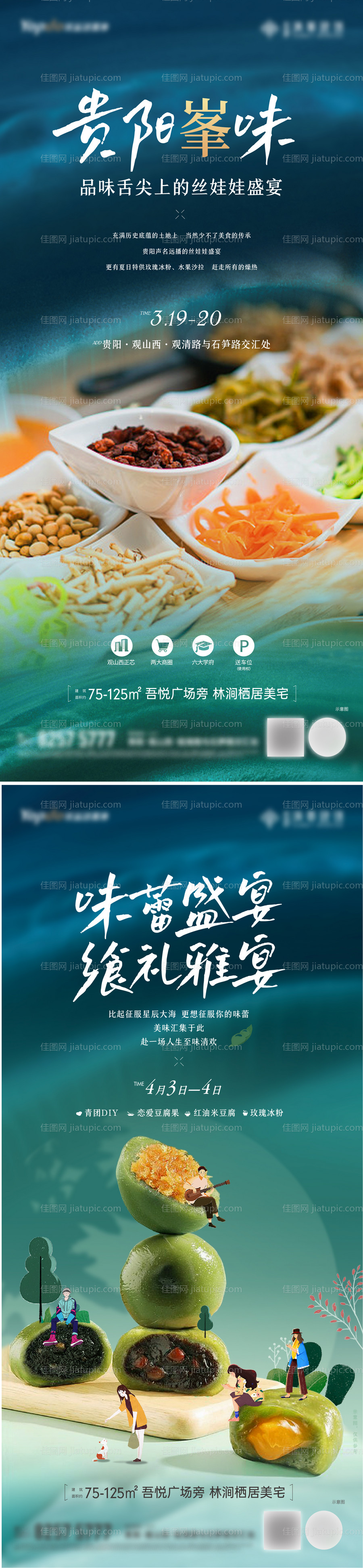 私宴美食活动海报-源文件