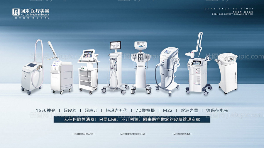 医美仪器-源文件
