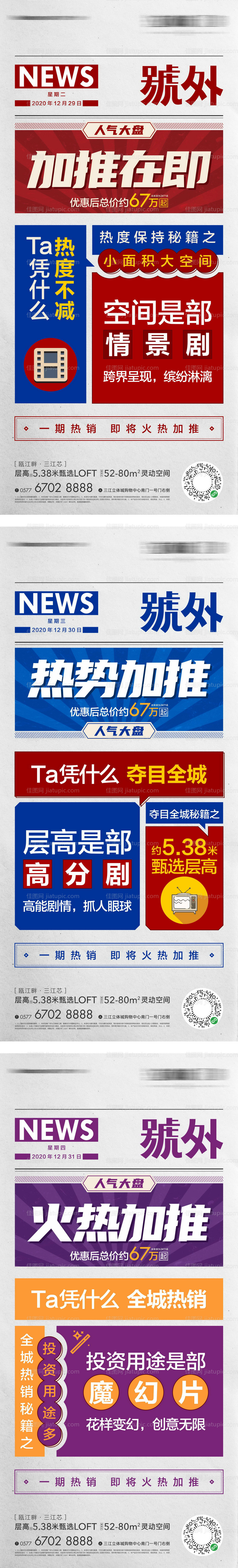 地产政策民国风海报-源文件