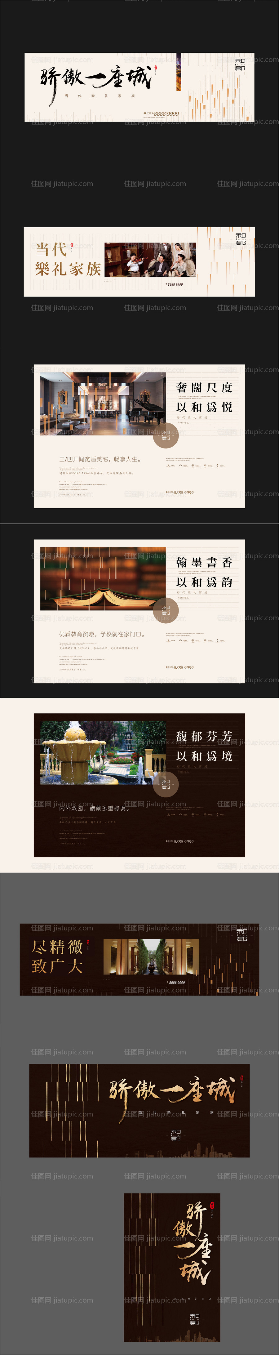 地产提案海报-源文件