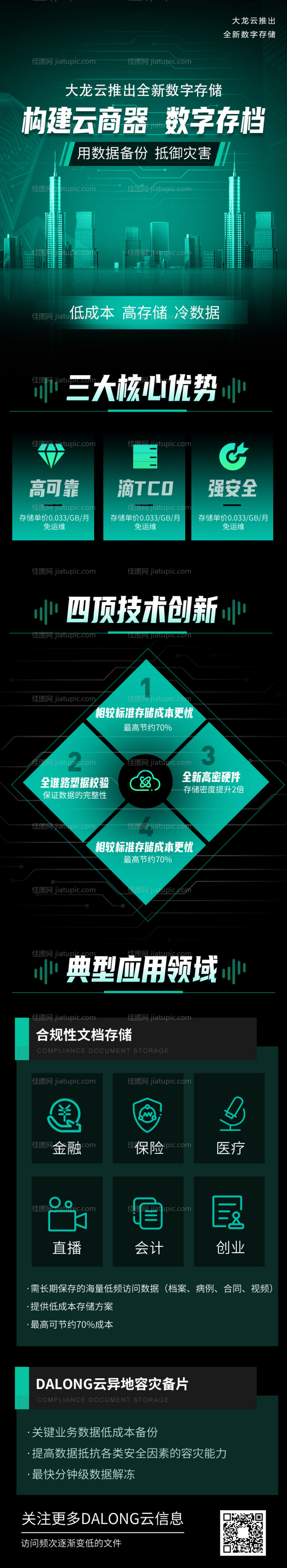 绿色大气互联网云科技新品发布活动-源文件