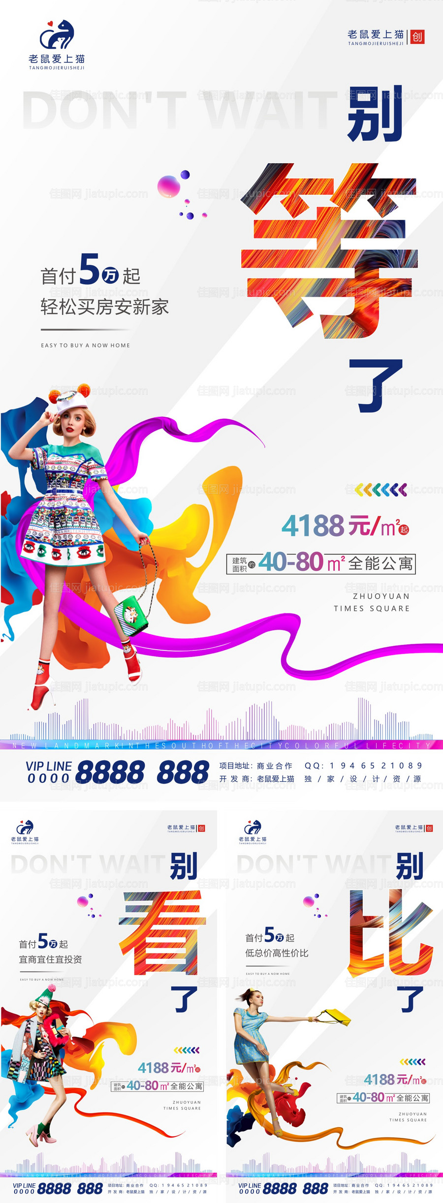 商业地产公寓价值点海报-源文件