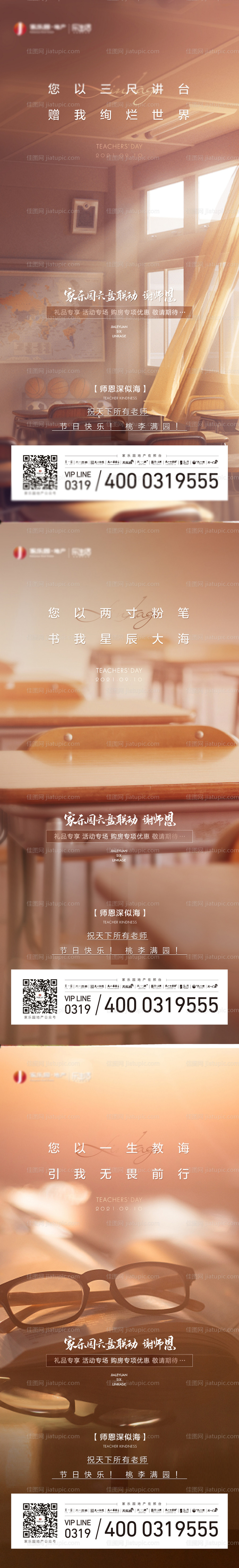 地产教师节微推-源文件