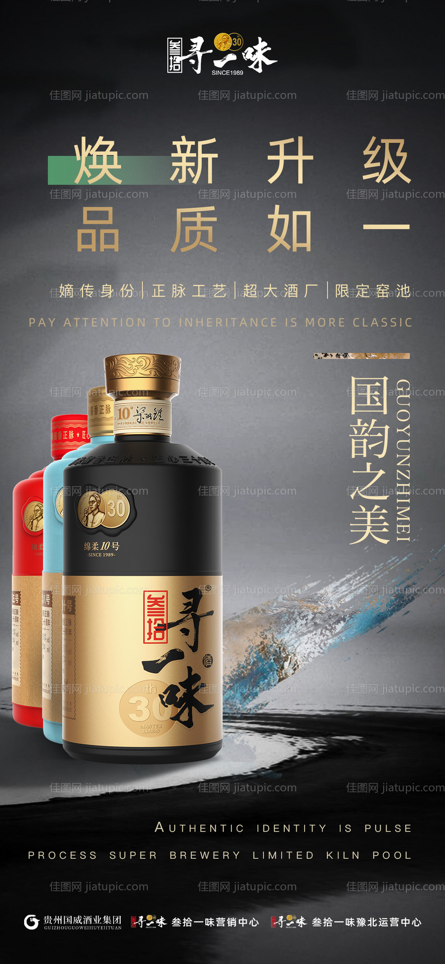 质感白酒外宣海报-源文件