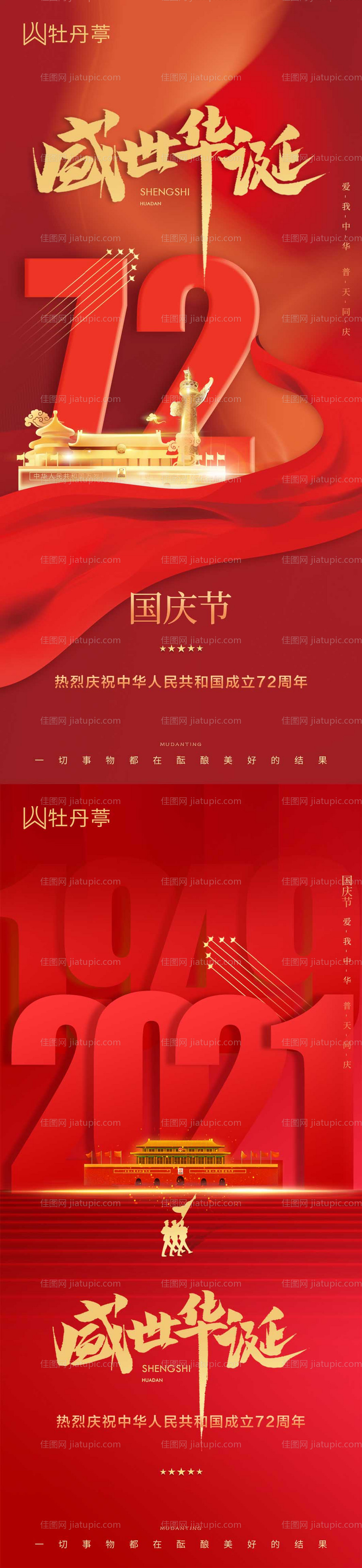 国庆海报-源文件