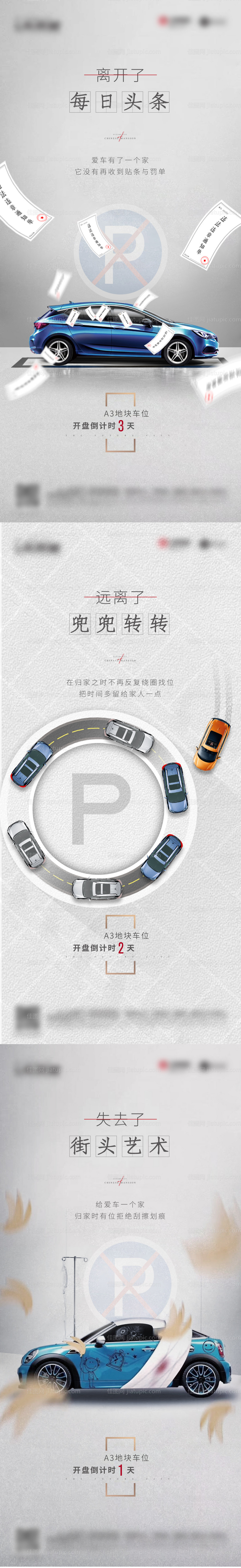 车位价值点单图海报-源文件