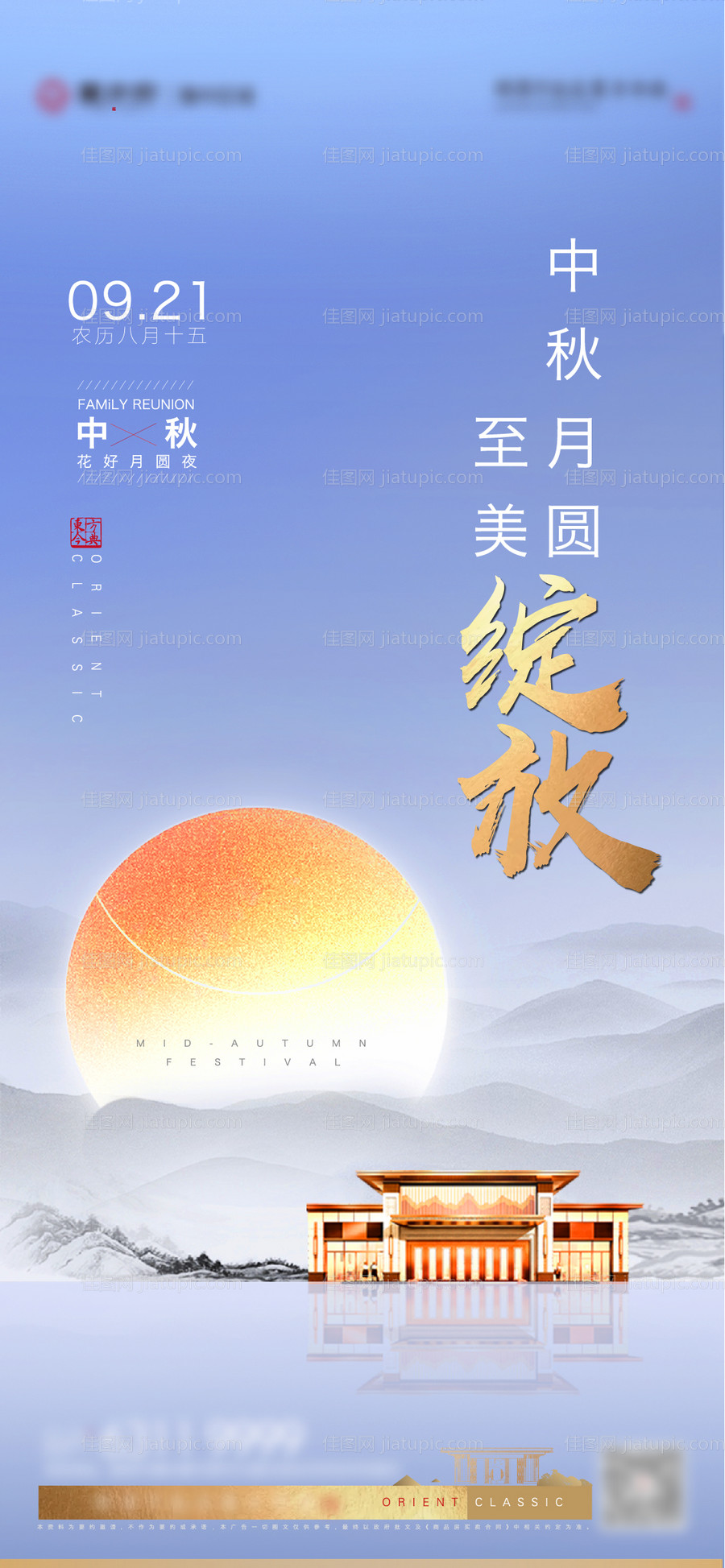 中秋节海报-源文件