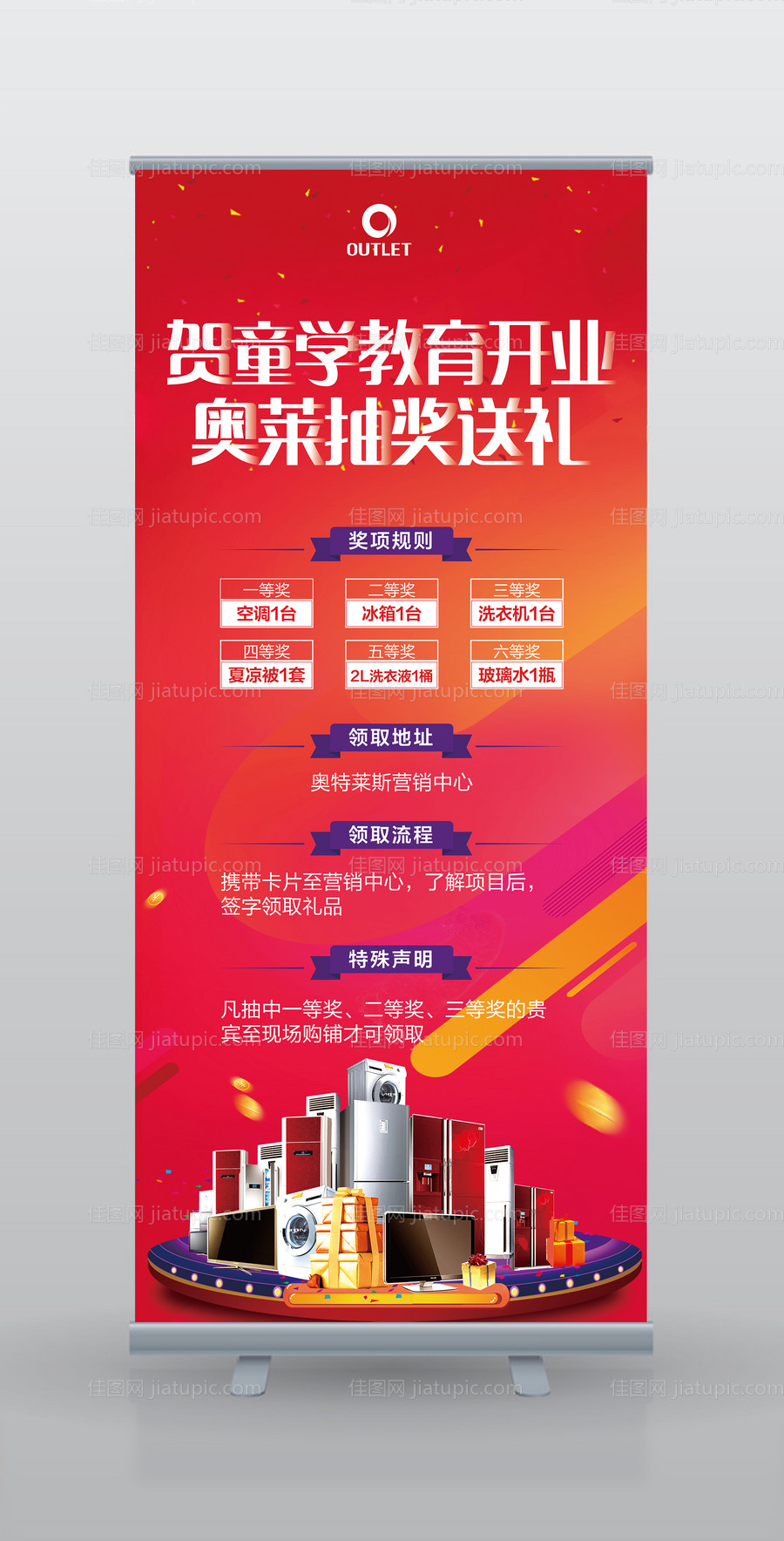 开业抽奖活动易拉宝展架-源文件