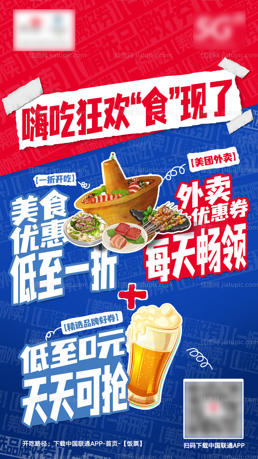 餐饮促销宣传海报-源文件