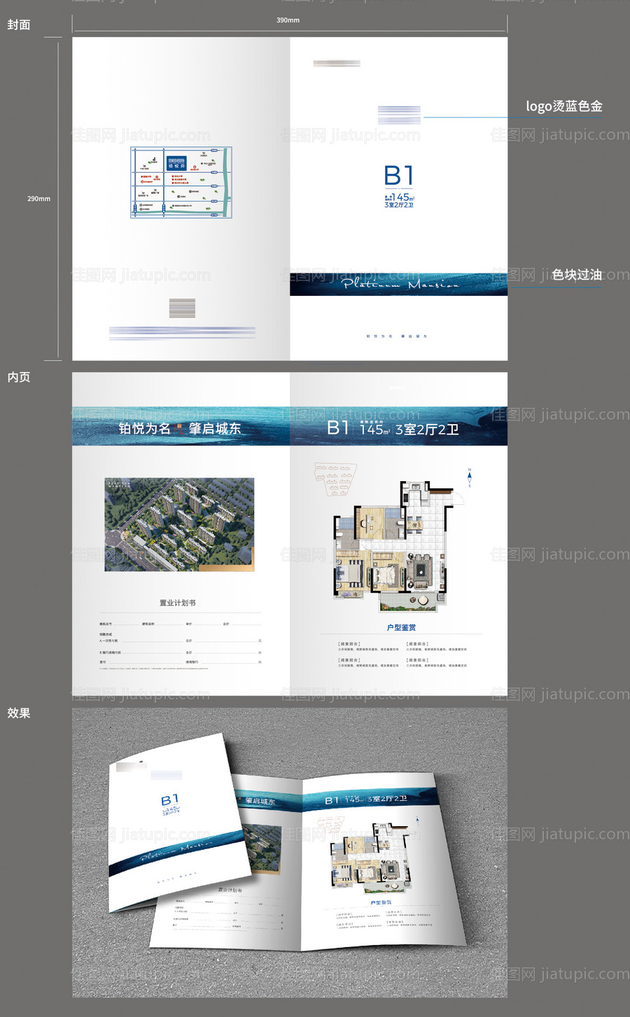 地产户型折页-源文件