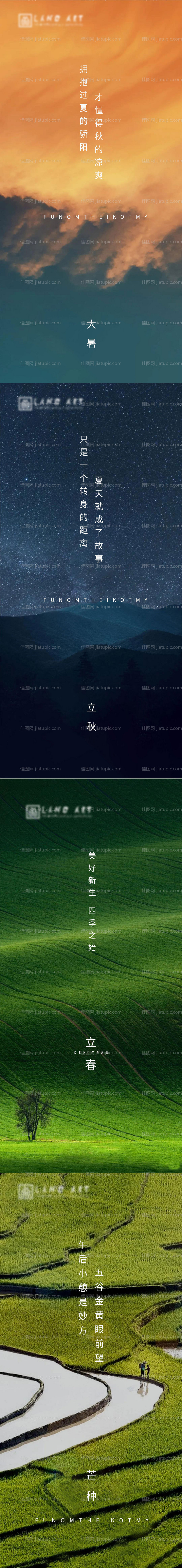 春分惊蛰谷雨节气系列海报 -源文件