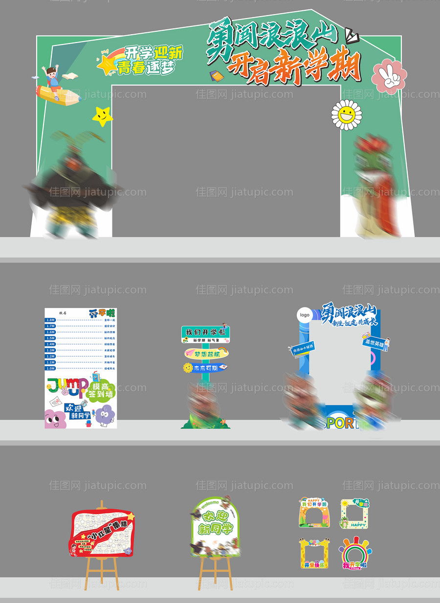 勇闯浪浪山开学典礼-源文件