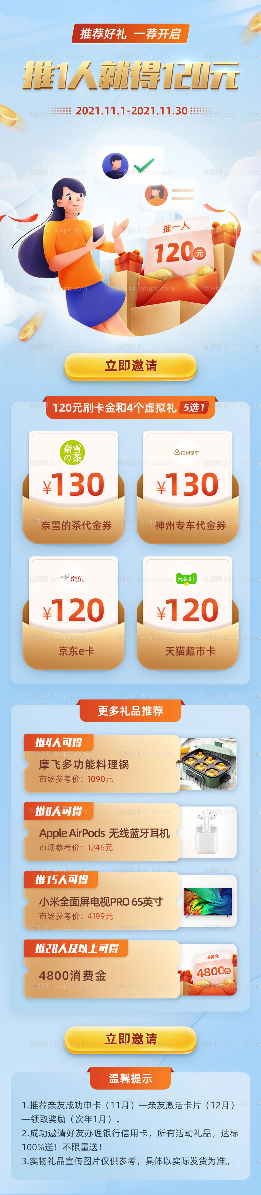 推荐好礼金融长图-源文件