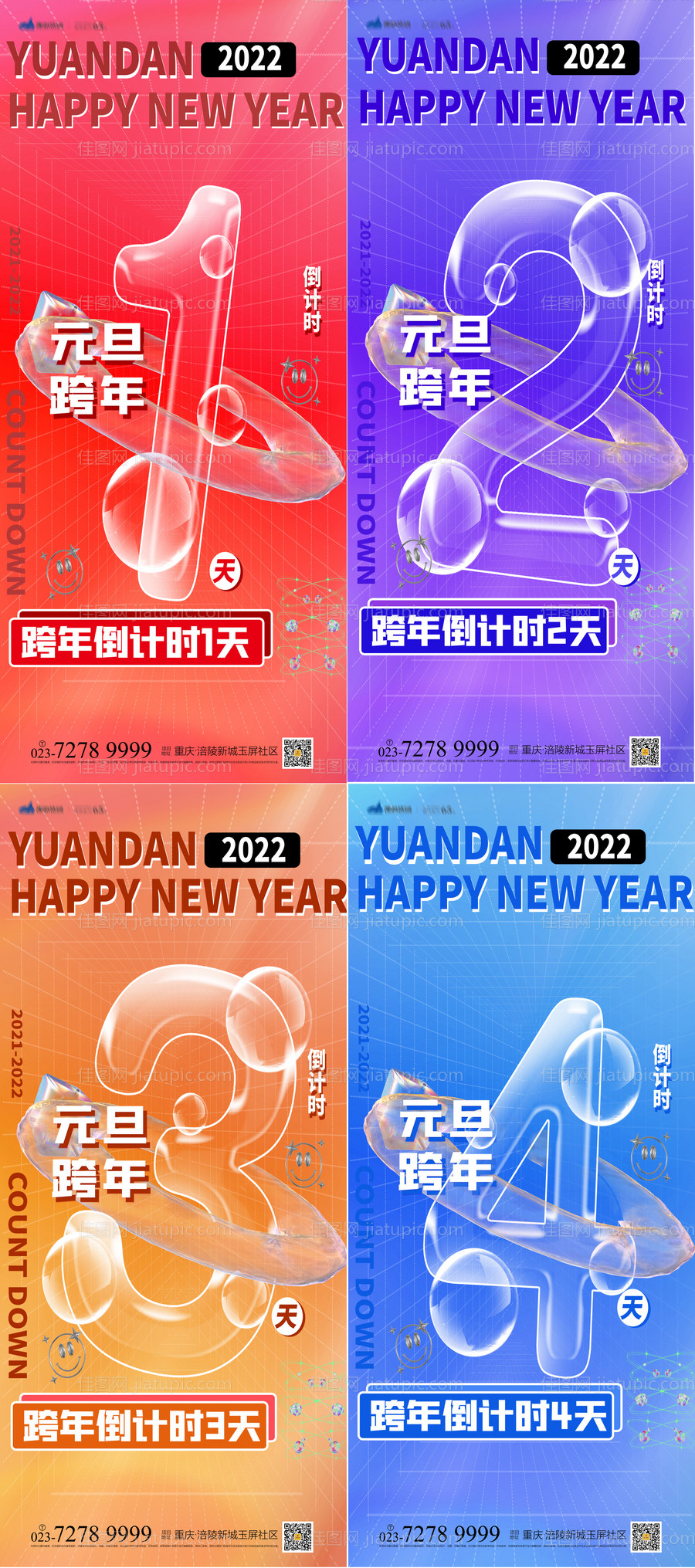 元旦倒计时海报-源文件