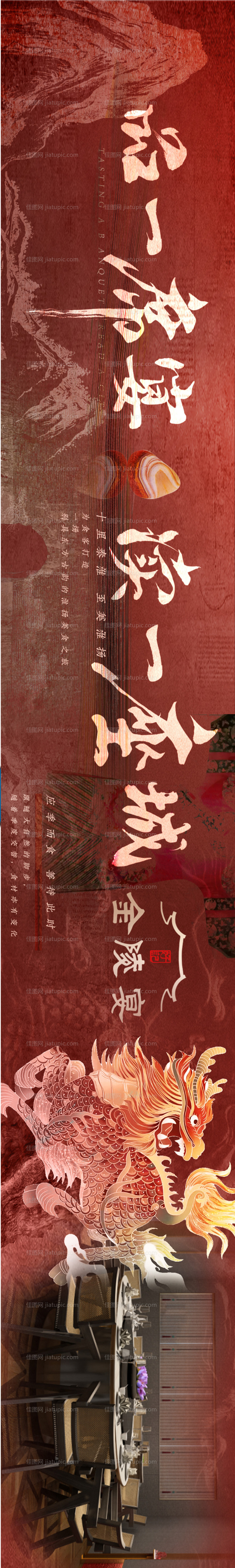 大众点评高端淮扬菜五图设计-源文件