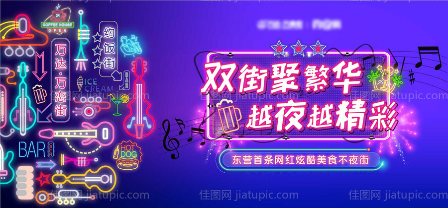 地产霓虹灯创意海报-源文件