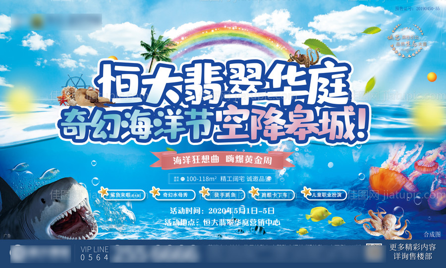 夏季清凉奇幻海洋节活动展板-源文件