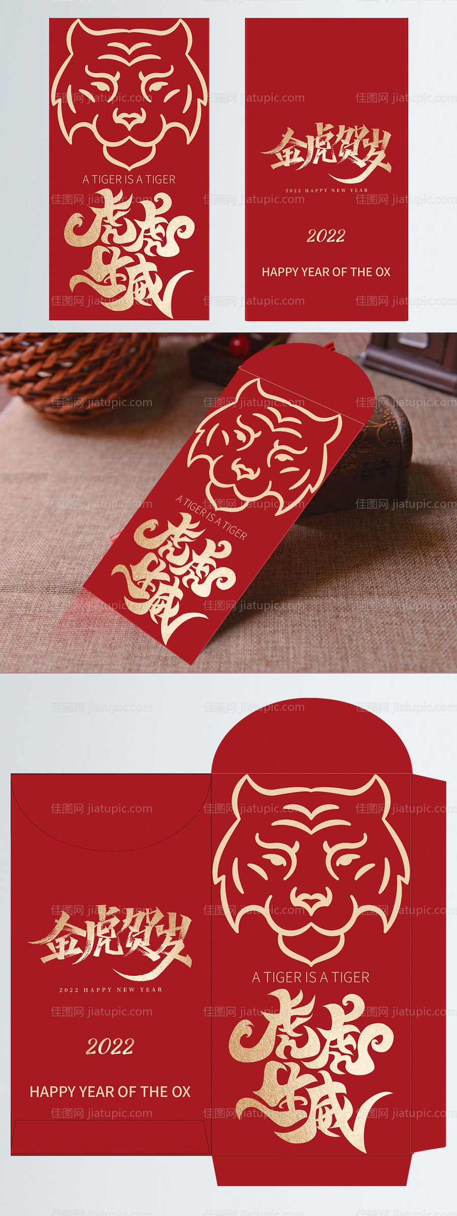 2022手绘创意虎年红包-源文件