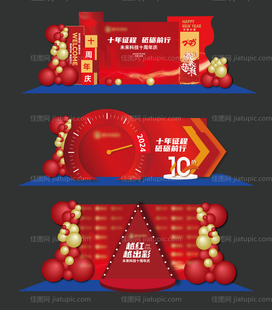 企业10周年年会打卡合影美陈-源文件