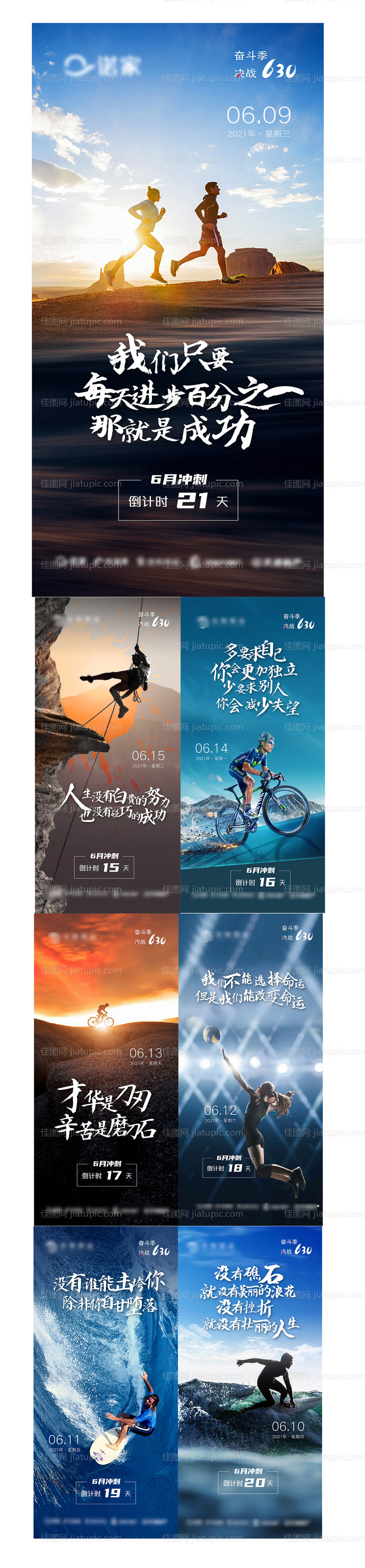 励志海报-源文件