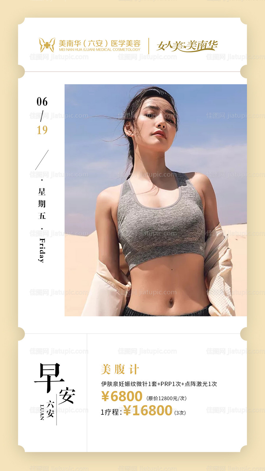 医美早安-源文件