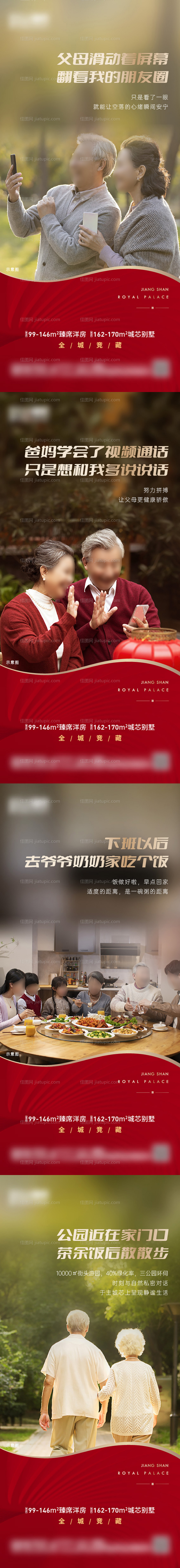 地产温馨价值点系列海报-源文件