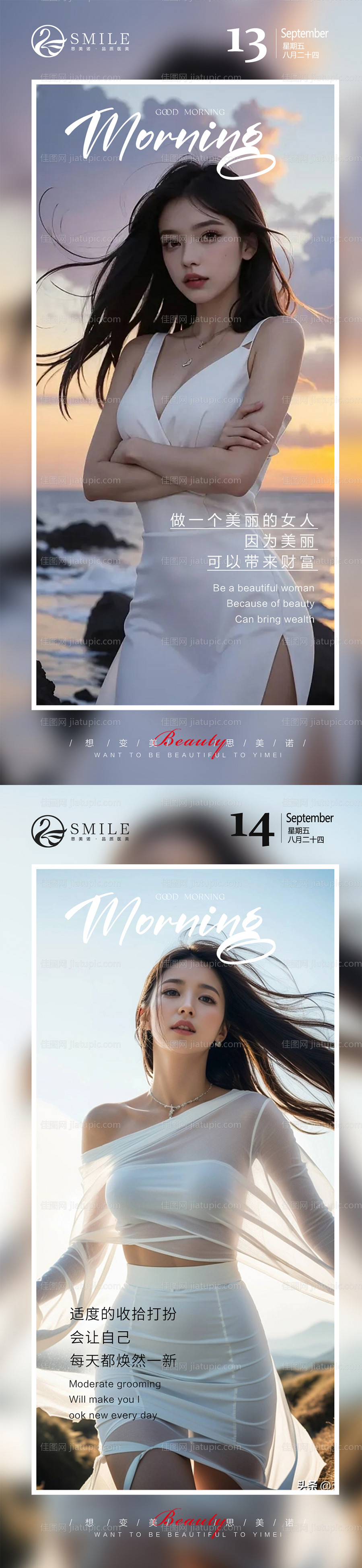 医美早安海报-源文件