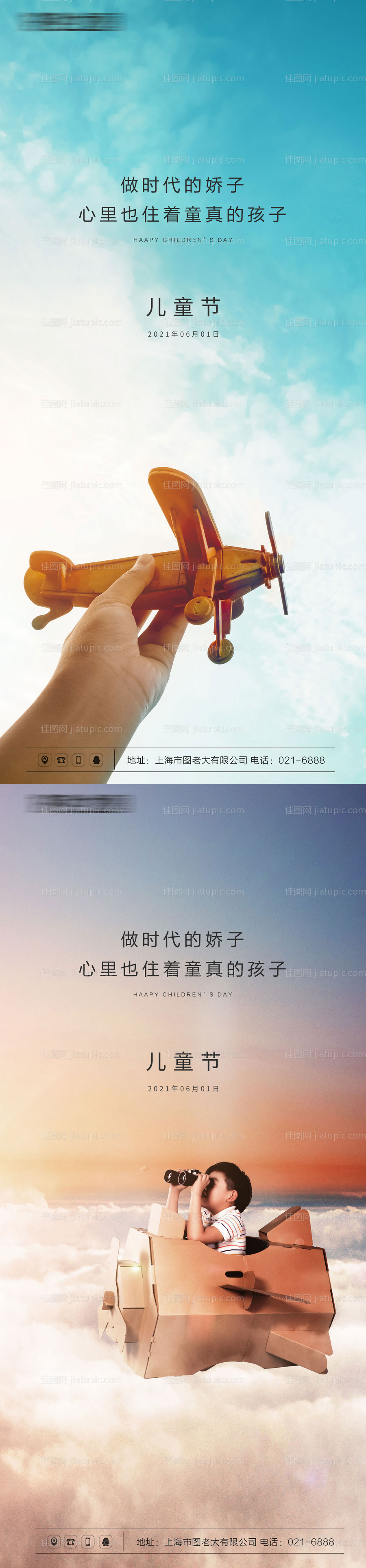 六一儿童节刷屏海报-源文件