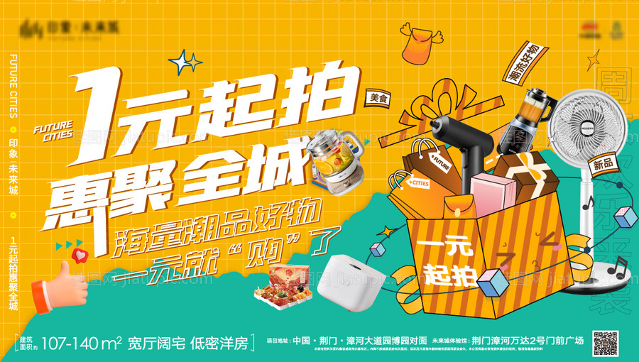 竞拍家电拍卖会暖场活动-源文件