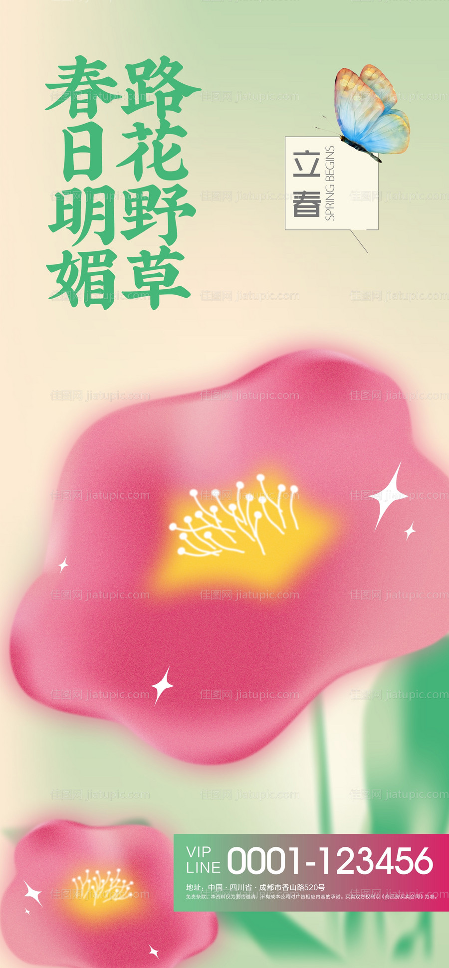 微信节气稿立春惊蛰 -源文件