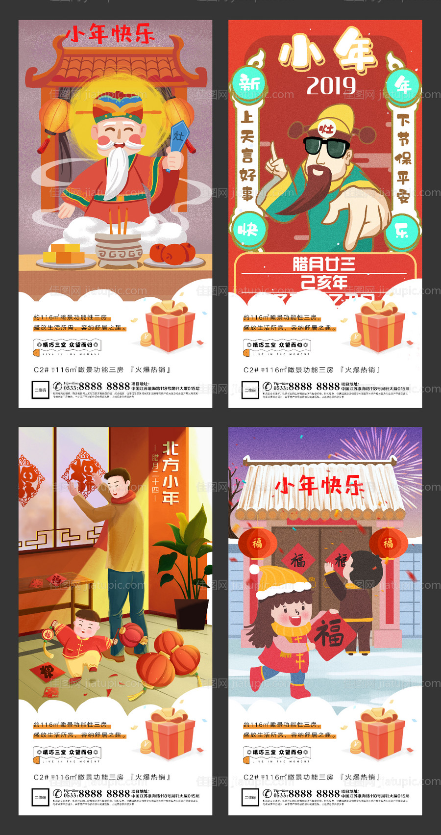 小年春节插画地产微信海报-源文件