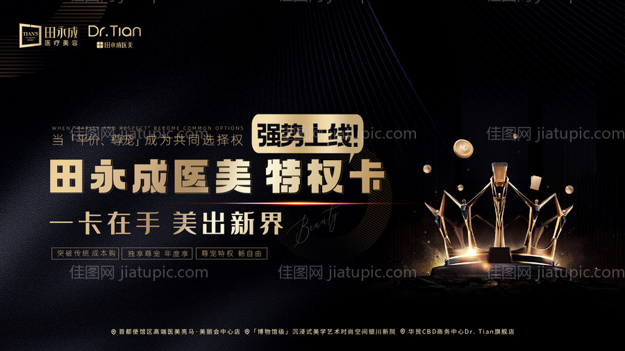 医美黑金高端主视觉-源文件