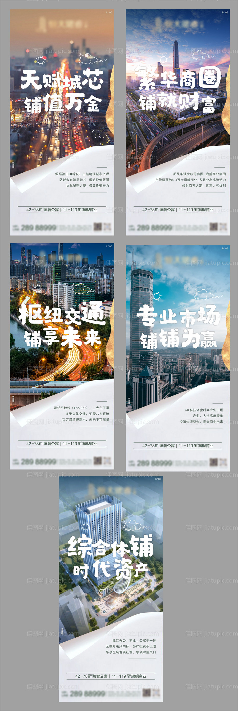 地产品牌价值点系列微信海报-源文件